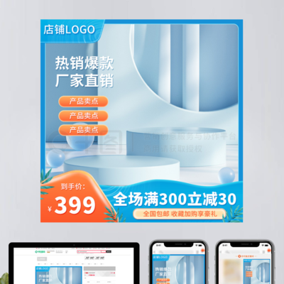 電商618美妝個護夏季清涼節 主圖車圖設計要點